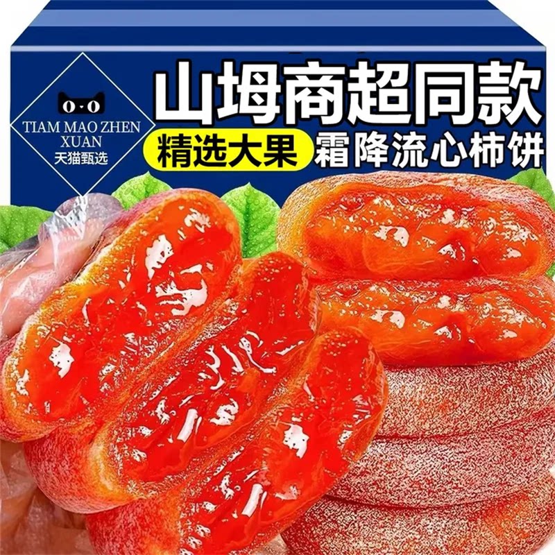 正宗流心柿饼老式干特级吊柿子干独立包装健康零食无添加袋装营养