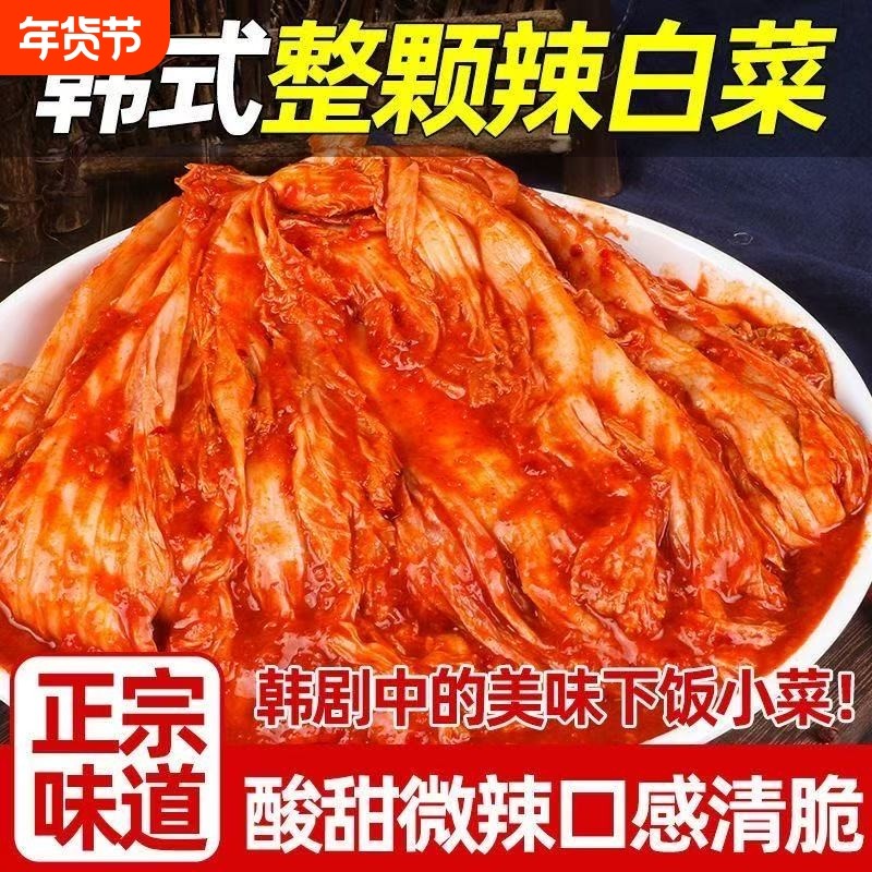 张一盘泡菜辣白菜延边10斤整箱韩式免切朝鲜正宗咸酱菜商用批发
