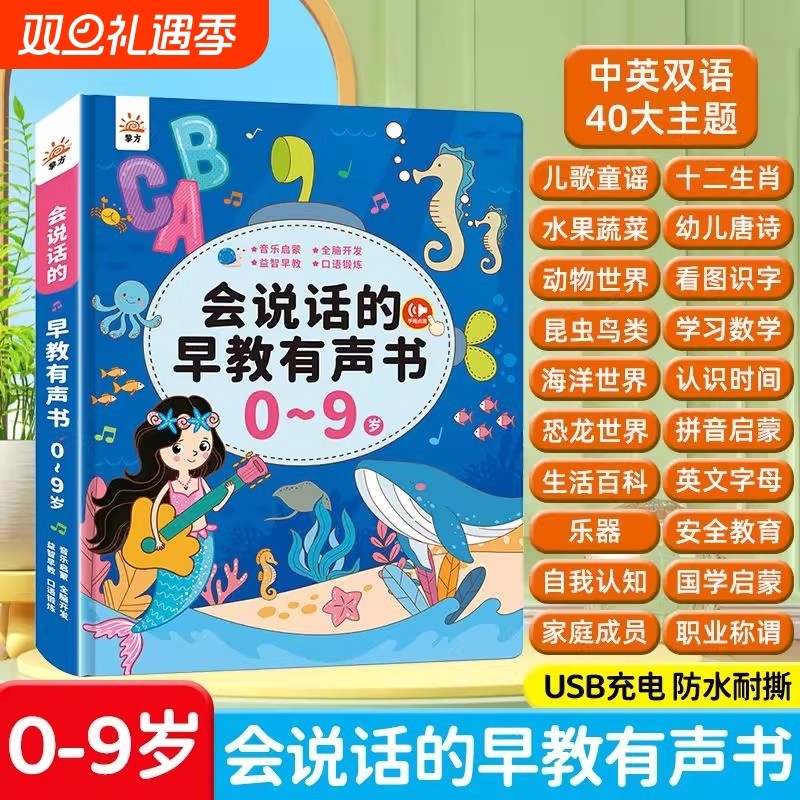 会说话的早教有声书0-9岁儿童点读发声书启蒙学习机宝宝玩具音乐