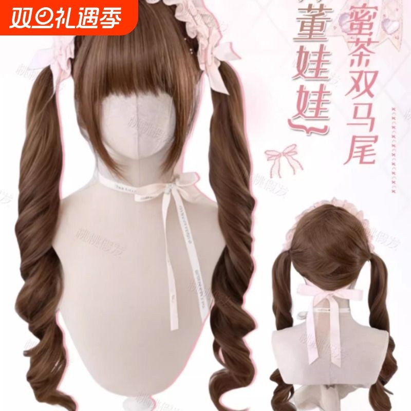 【古董娃娃】lolita假发双马尾蜜茶色长卷发齐刘海假发全头套式