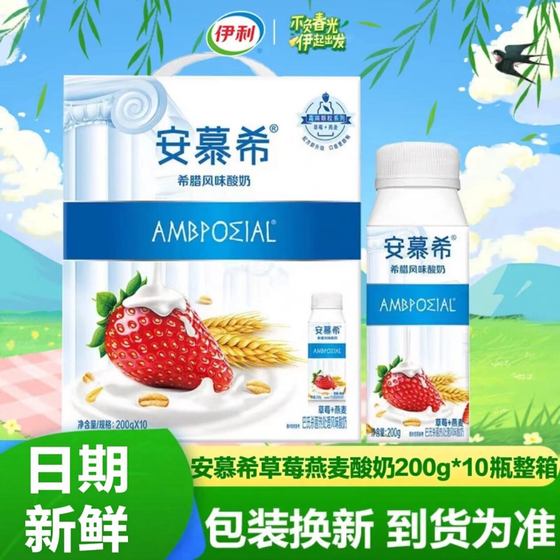安慕希草莓燕麦酸奶200g*10瓶/箱图片