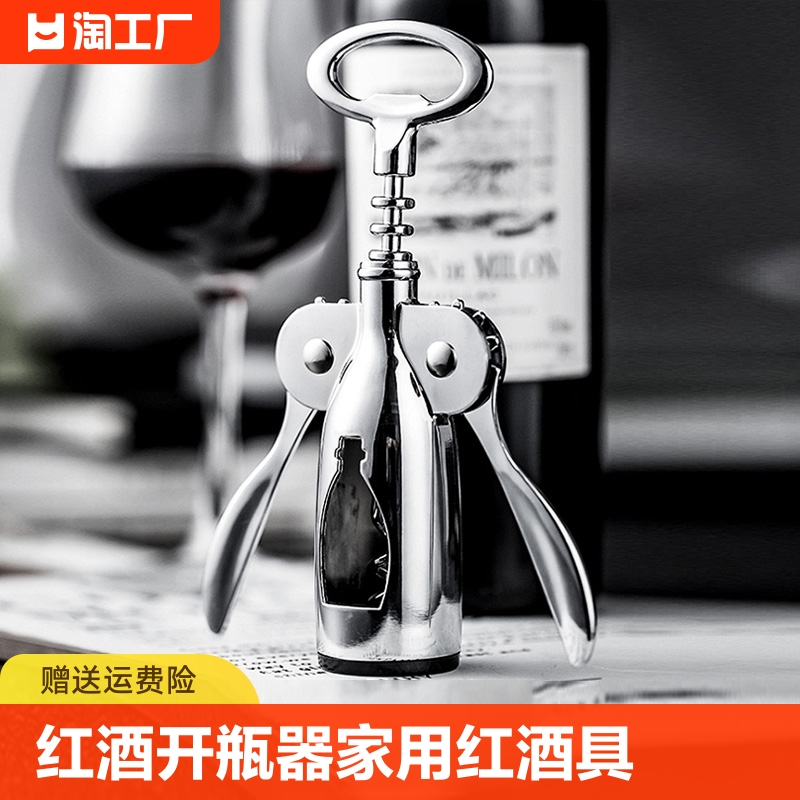 红酒开瓶器起酒器啤酒瓶起子开酒器启瓶器海马刀起瓶启子创意