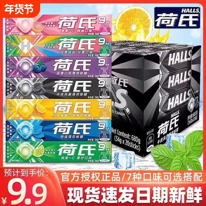 荷氏薄荷糖多口味混合午夜风暴特强润喉学生清凉糖果水果味薄荷味