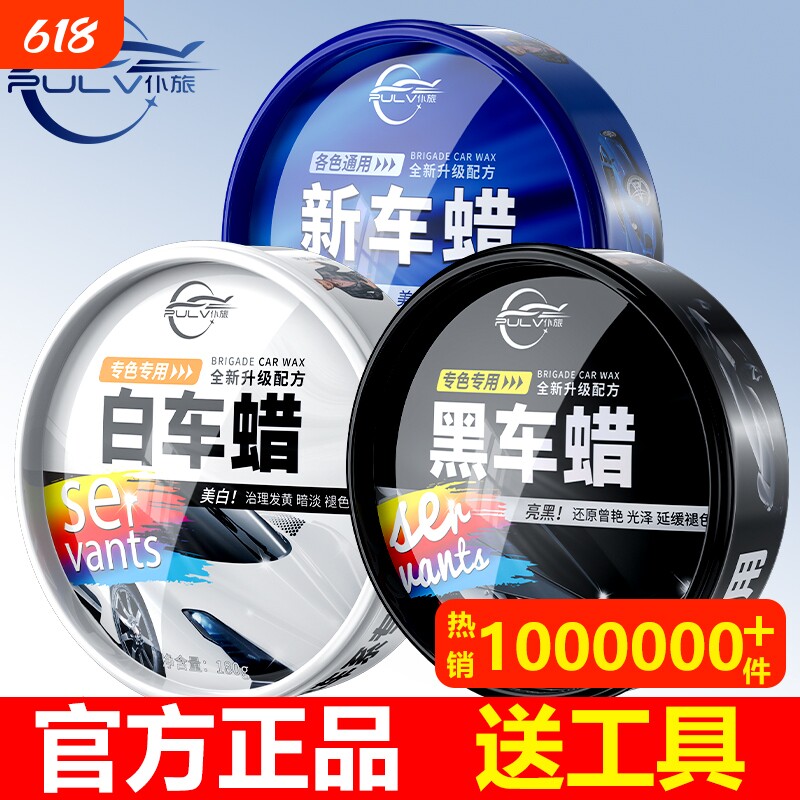 仆旅汽车蜡黑色白色车用去污打蜡保养上光通用镀晶车漆划痕抛光蜡