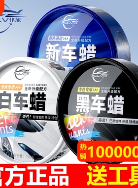 仆旅汽车蜡黑色白色车用去污打蜡保养上光通用镀晶车漆划痕抛光蜡
