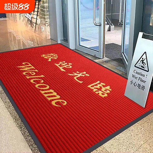 欢迎光临门垫迎宾地毯饭店