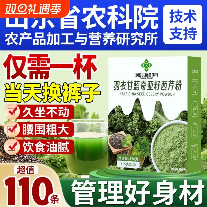 羽衣甘蓝粉官方旗舰店奇亚籽西芹正品雨衣甘蓝果蔬汁蔬菜代餐粉