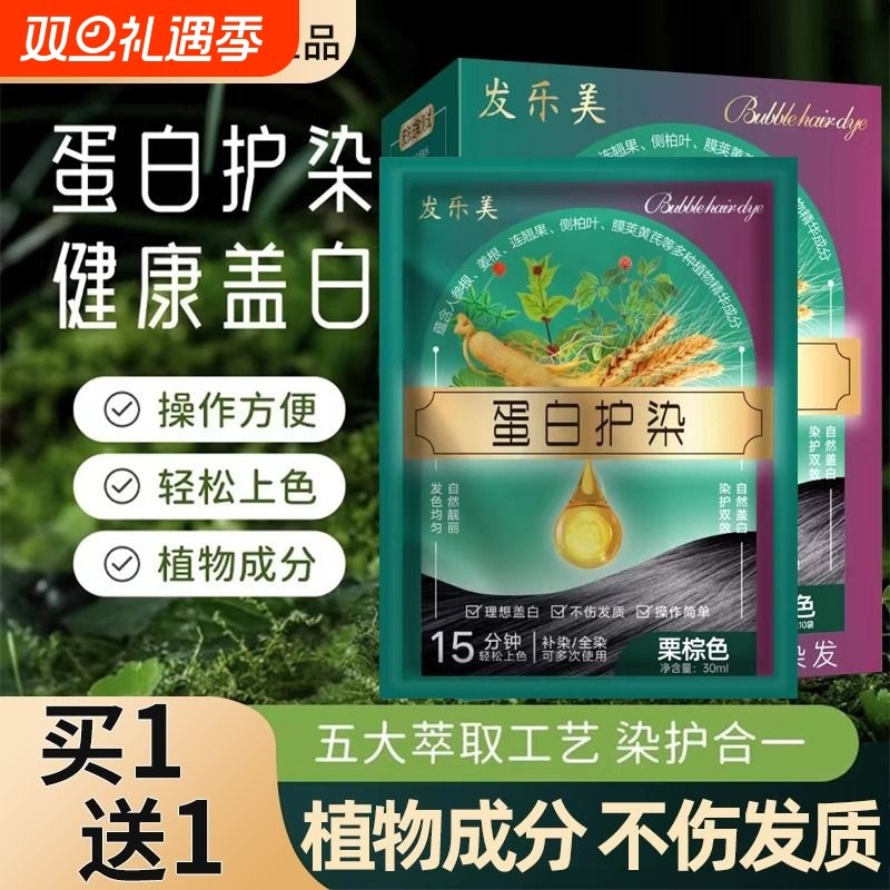 蛋白护染膏小麦水解植物萃取染发剂泡泡果染膏温和不刺激遮白正品