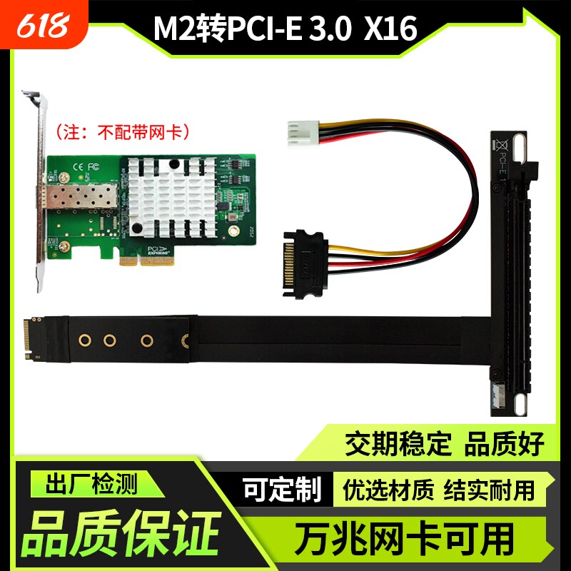 M.2转PCIE3.0X16延长线固态硬盘NVME适用网卡显卡高速信号接口