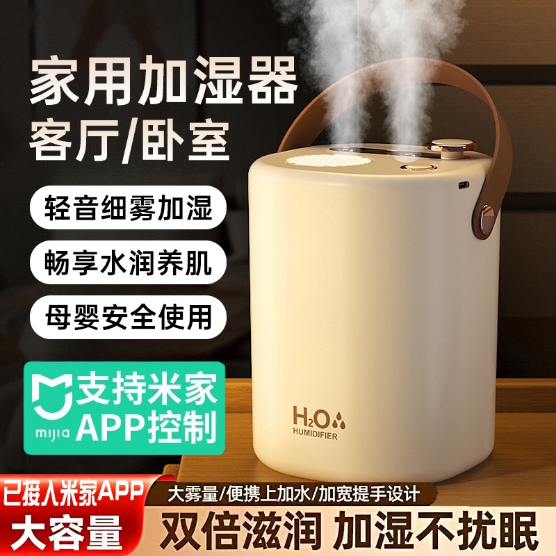 加湿器已接入米家APP智能家用小型办公室桌面usb充电卧室静音补水加湿宿舍学生迷你便携式保湿神器大喷雾香薰