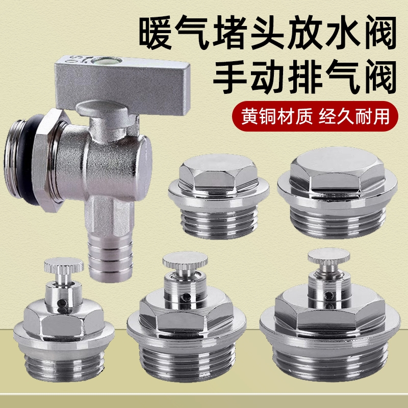 暖气片堵头跑风分水器排污排气排水阀4/6分1寸铜放气放水阀门堵帽