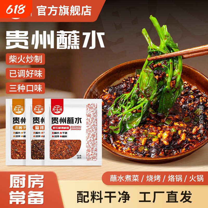 贵州蘸水麻辣味糊辣椒面香辣火锅蘸水凉拌菜小包装油泼辣子辣椒粉