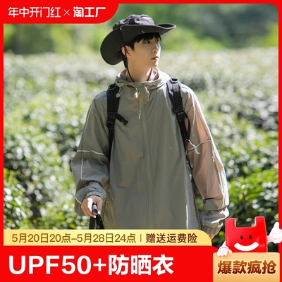 UPF50+防晒衣男士夏季冰丝薄款