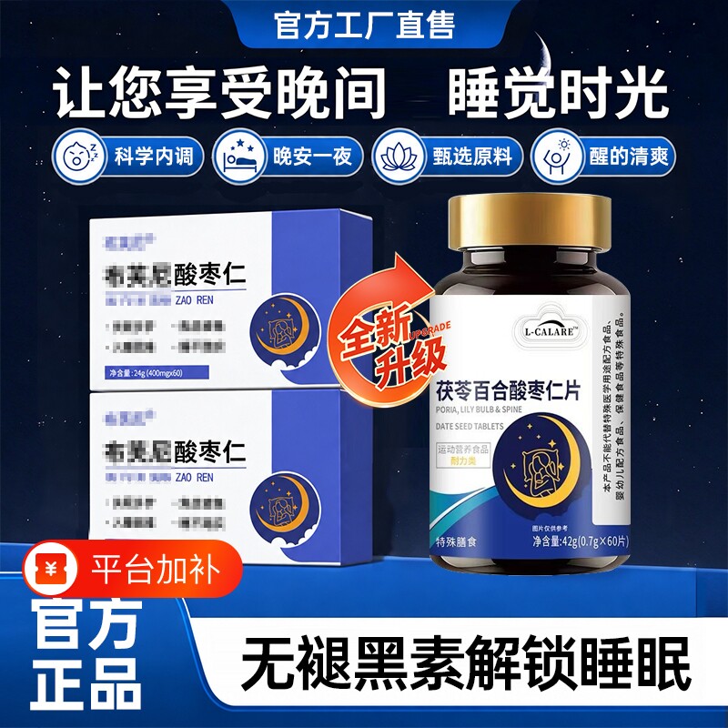 【官方直售】布芙妮酸枣仁片官方正品茯苓百合酸枣仁助力睡眠健康