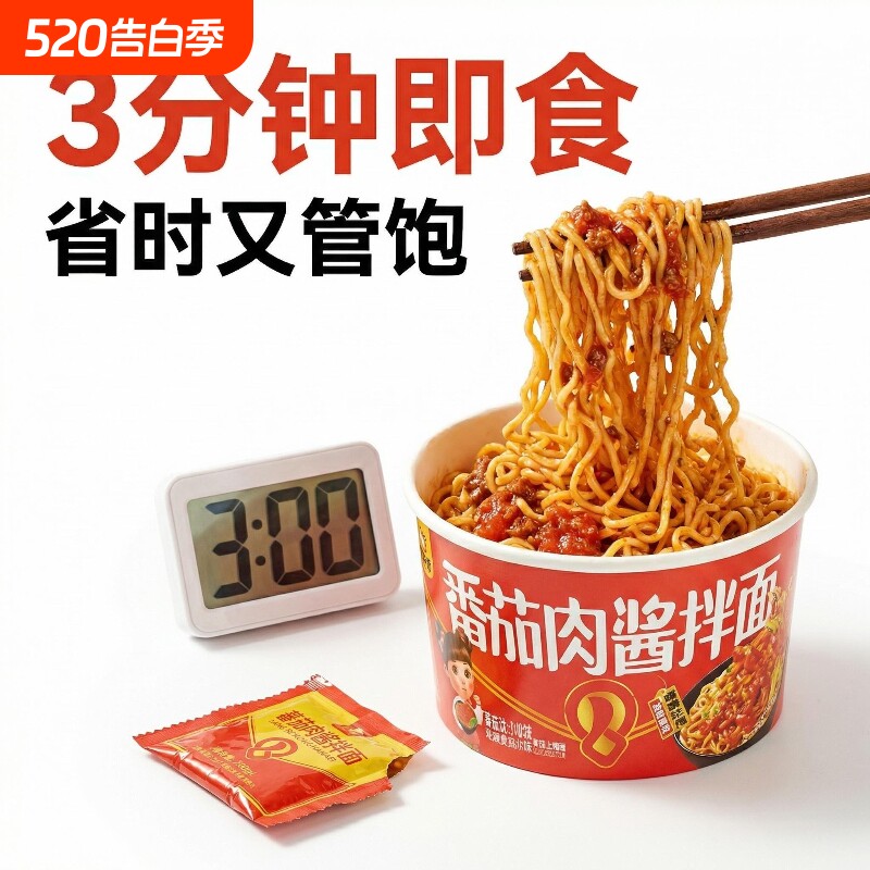 粉小妹番茄肉酱味拌面免煮冲泡大包装干拌面速食即食方便面