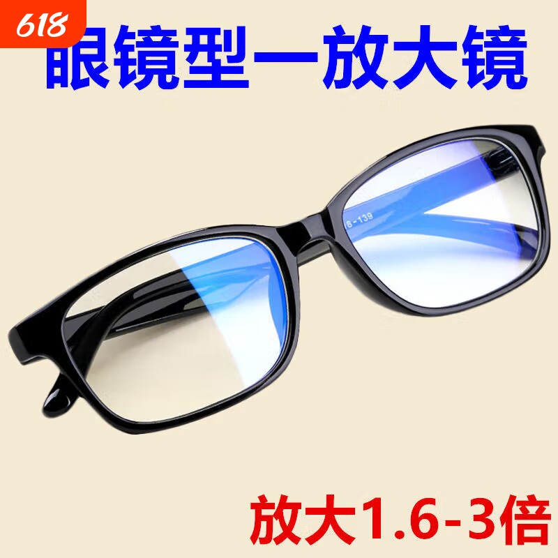 放大镜眼镜3倍看书阅读老年人头戴式高清防蓝光眼镜型扩大镜眼镜