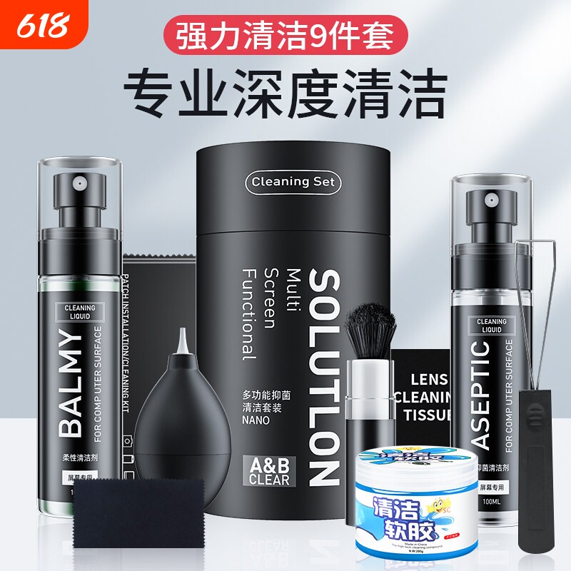 电脑屏幕清洁剂套装清洗神qi笔记本镜头电视机液晶台式显示器外壳