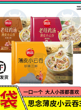 思念薄皮小云吞老母鸡汤305g*6袋速食冷冻早餐批发馄饨荠菜速冻