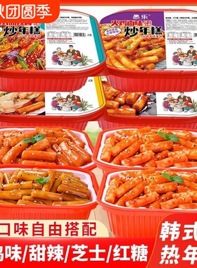 韩式自热年糕炒年糕芝士甜辣酱方便速食学生快餐宵夜便当嗨锅套餐