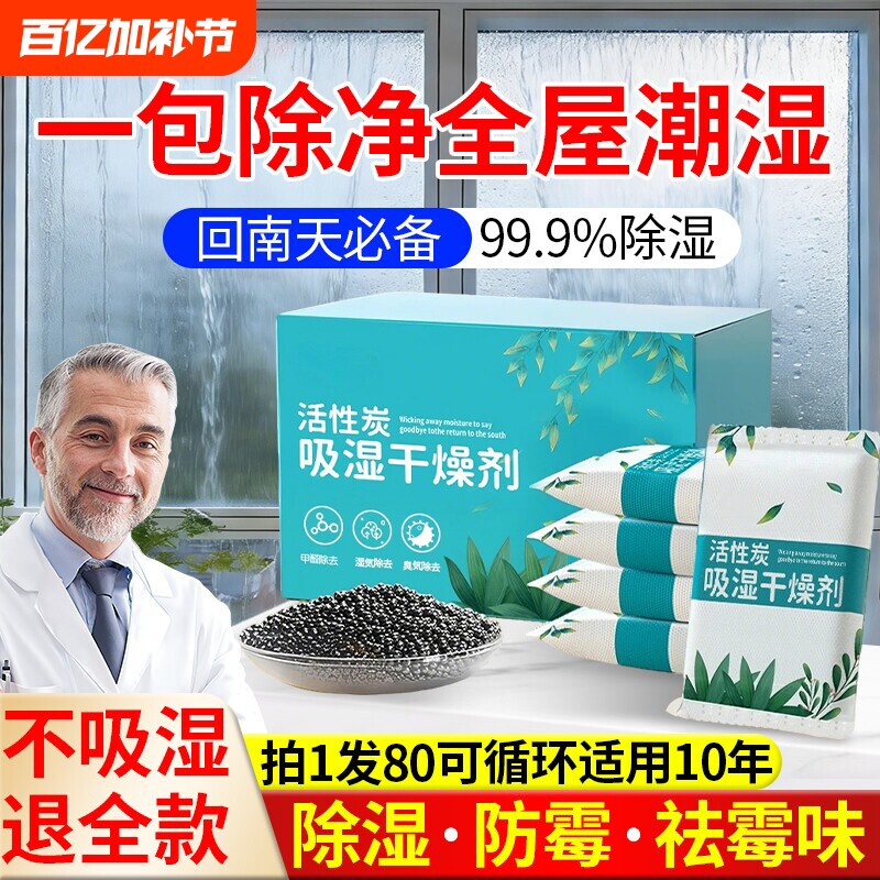干燥剂防潮防霉包活性炭除湿室内房间衣柜宿舍学生吸湿袋吸水潮湿