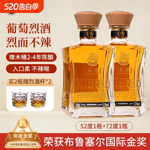 帝月葡萄烈酒72度52度高度蒸馏酒
