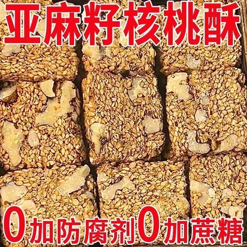 农科院亚麻籽核桃酥无蔗糖正宗官方旗舰店独立包装,零食/坚果/特产,桃酥/核桃酥,淘宝优惠券,粉丝福利购,淘宝优惠卷