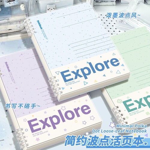 小清新波点活页本B5不硌手笔记本本子ins风高颜值可拆卸外壳线圈本初高中生专用加厚记事本大学生考研日记本