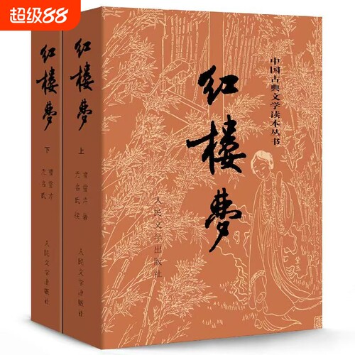 四大名著原著正版人民文学出版社年版生青少初高中红楼梦三国演义水浒传西游记白话文文版本原版校注本