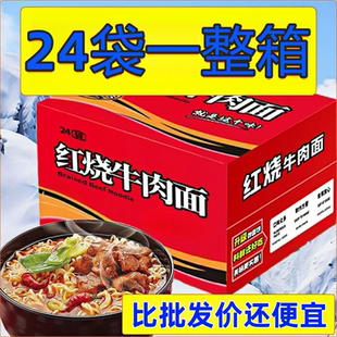 红烧牛肉面泡面方便面速食宵夜干吃面整箱批发方便食品