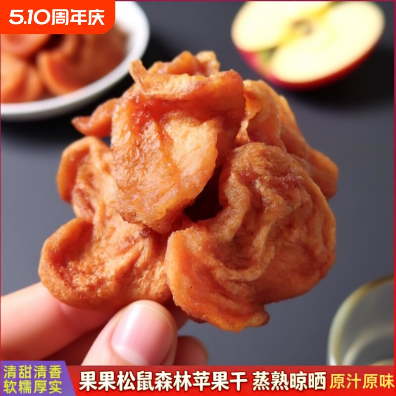 冰糖心苹果干特产倒蒸儿童孕妇零食厚切原味健康新鲜无添加苹果干