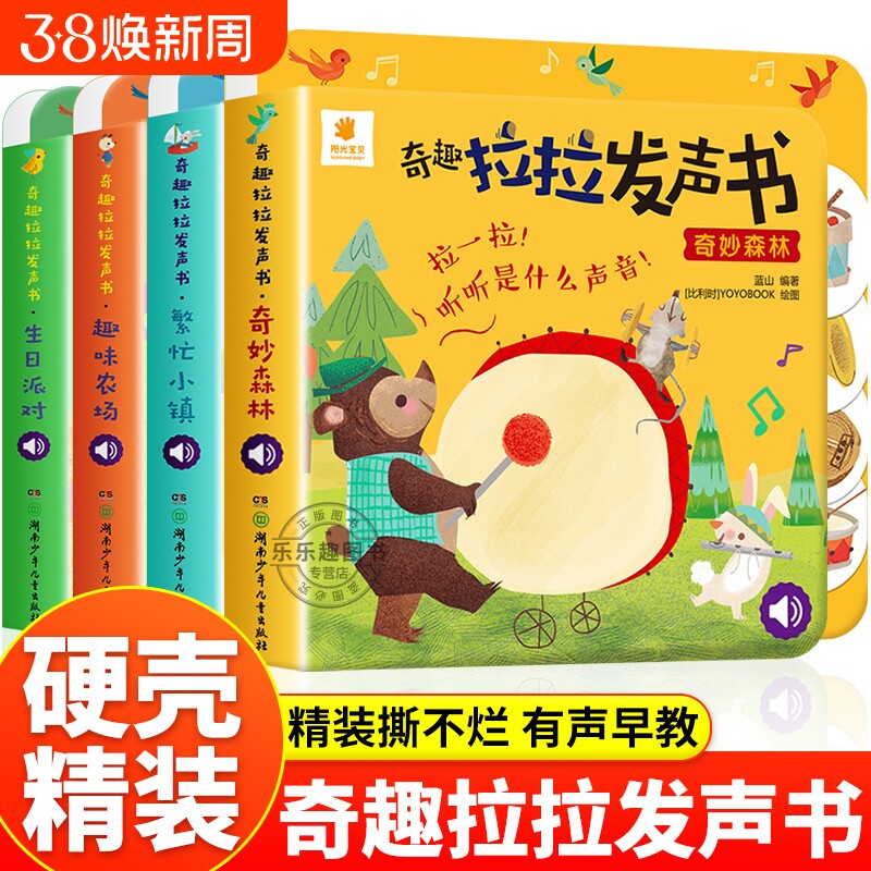 奇趣拉拉发声书4册0-1-2-3岁一岁半宝宝早教书推拉书撕不烂洞洞书翻翻书婴幼儿启蒙认知拉拉书立体玩具书触摸书儿童绘本有声声音