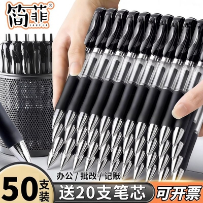 按动中性笔黑色办公速干学生刷题