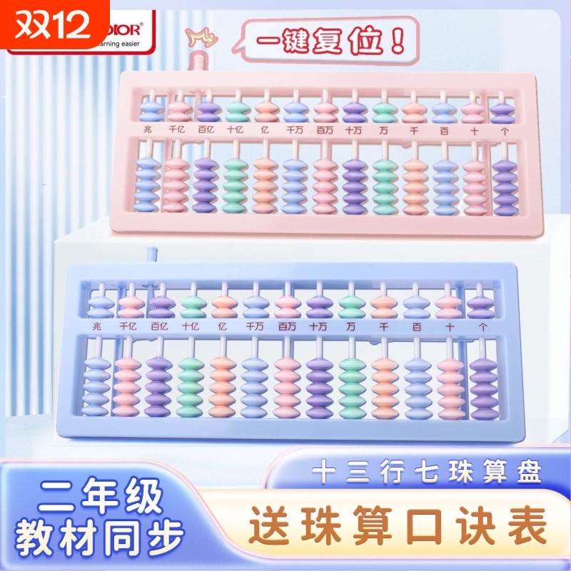 小学生专用一键清零珠心算