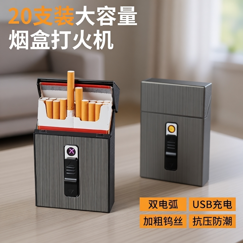 充电打火机烟盒一体20男创意个性便携香烟盒烟盒子防风父亲节结婚