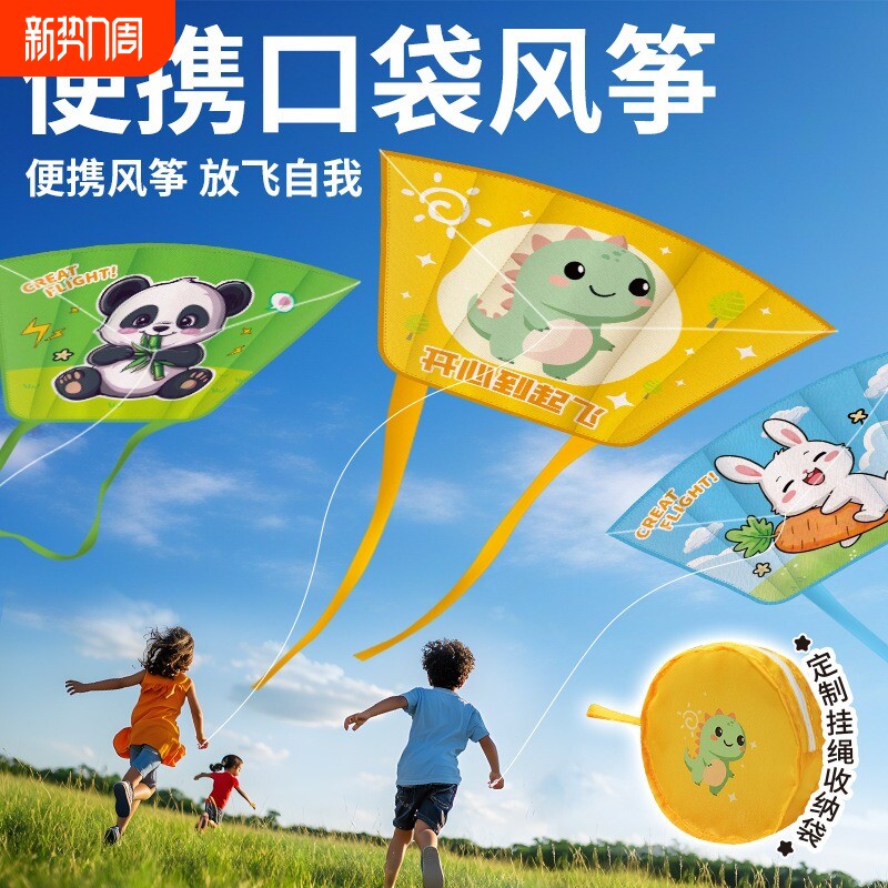 抖音爆款儿童户外口袋风筝亲子活动玩具手持无骨风筝便携式收纳袋