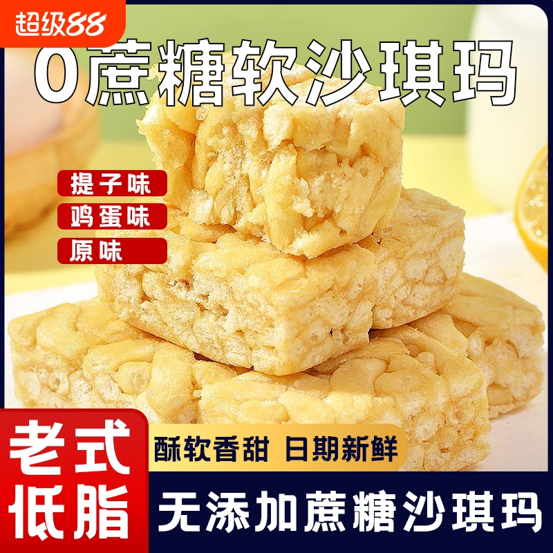 老式无蔗糖沙琪玛不添加蔗糖混合口味休闲零食早餐糕点小吃食品
