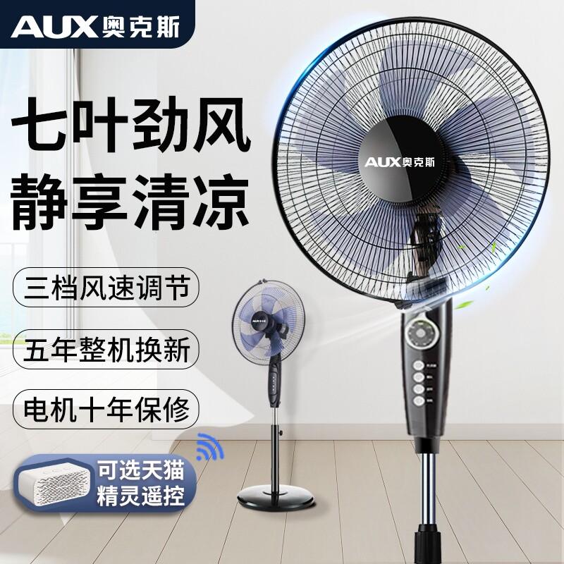 奥克斯风扇电风扇家用落地扇立式小型宿舍大风电扇遥控轻音节能