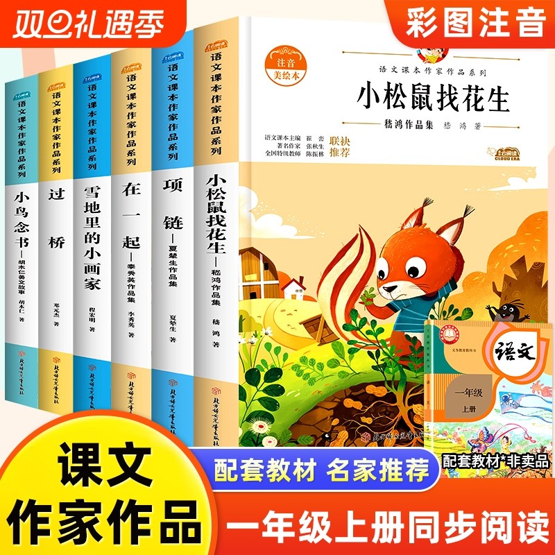 小学课外阅读书彩图注音