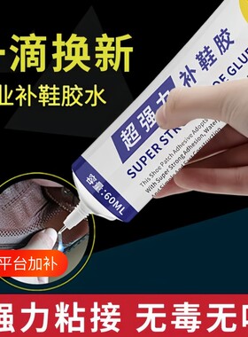 鞋底开胶专用强力补鞋胶水