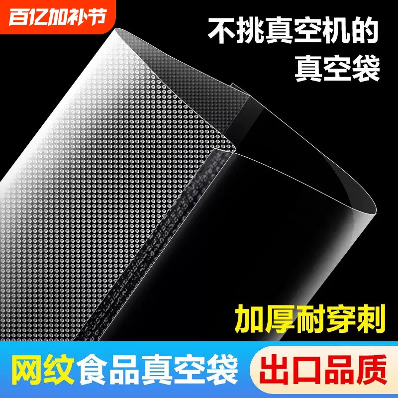 网纹路真空袋纹路袋食品级家用塑封抽真空机包装密封自封袋子生产
