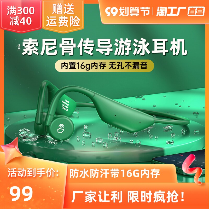 索尼适用骨传导蓝牙耳机真无线不入耳游泳防水运动跑步2022新款