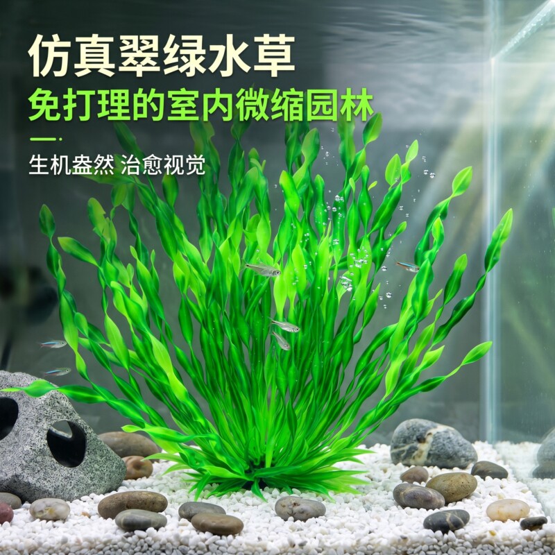 鱼缸造景装饰水族箱布景套餐摆件原料仿真水草海草塑料人造花琉璃