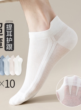 袜子男夏薄款透气网眼短袜防臭吸汗隐形船袜男提耳防滑白色不掉跟