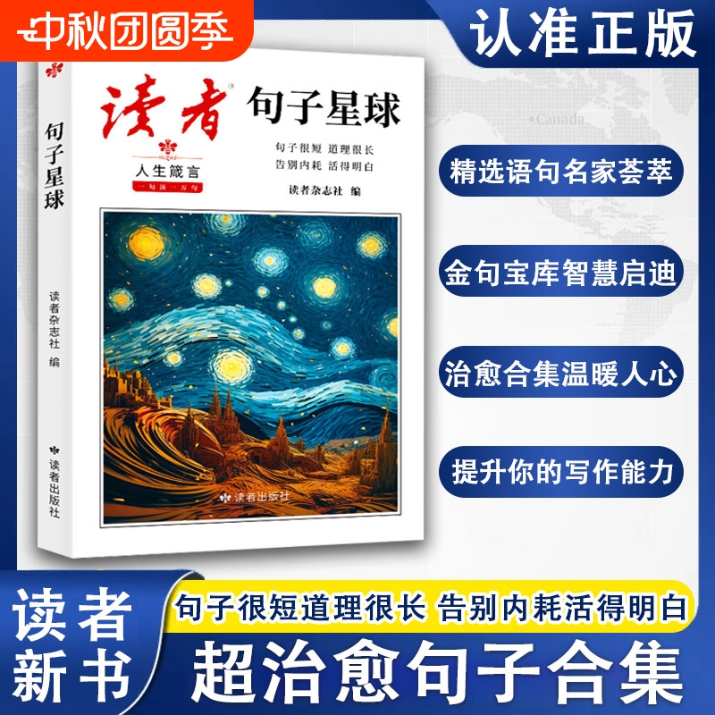 【抖音同款】读者句子星球 一句顶一万句科学少年42周年典藏版句子很短道理很长告别内耗活得明白读者35周年美文珍藏书校园版书籍