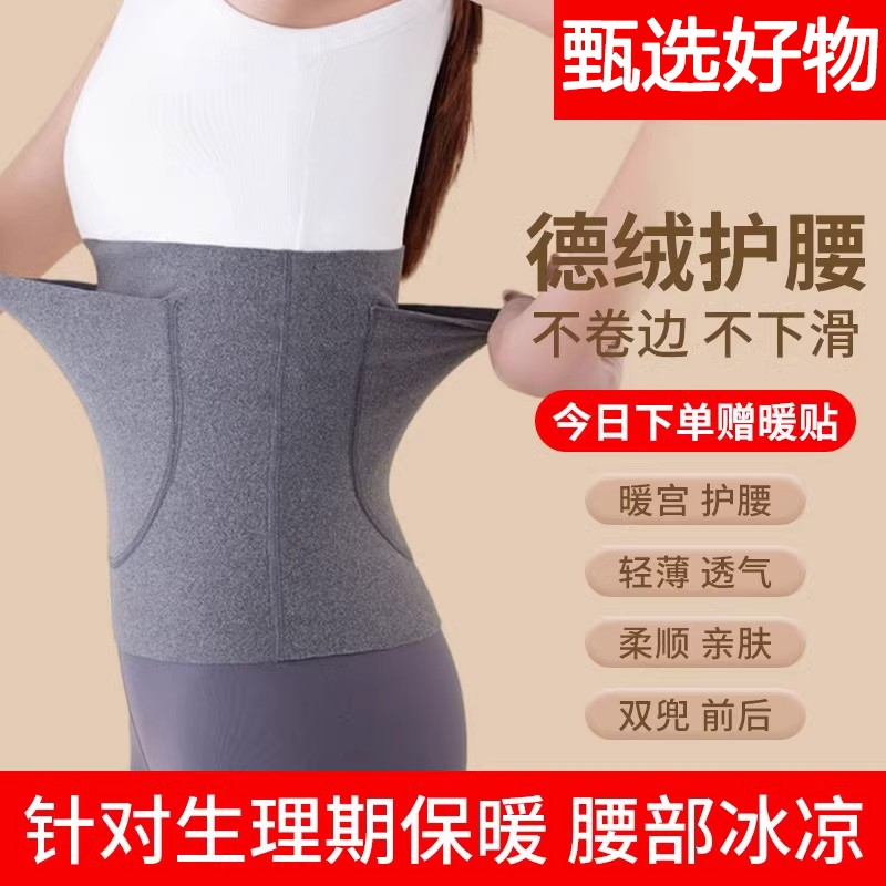 暖宫护腰带女士保暖腰部发热德绒带兜护肚子秋冬季防着凉防寒暖胃