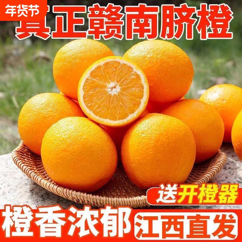 正宗赣南脐橙18斤新鲜橙子水果当季产地直发手剥甜橙整箱包
