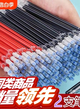 100支笔芯黑色中性笔芯中性笔0.5子弹头速干水笔芯圆珠笔按压笔红色芯替换替芯水笔心批发按动式全针管包邮