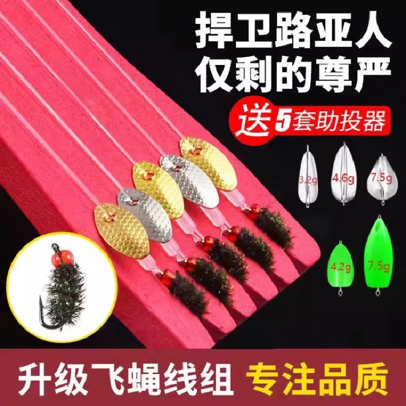 路亚假饵飞蝇钩瓜子亮片套装绑好不伤线钓组线组白条马口翘嘴专杀