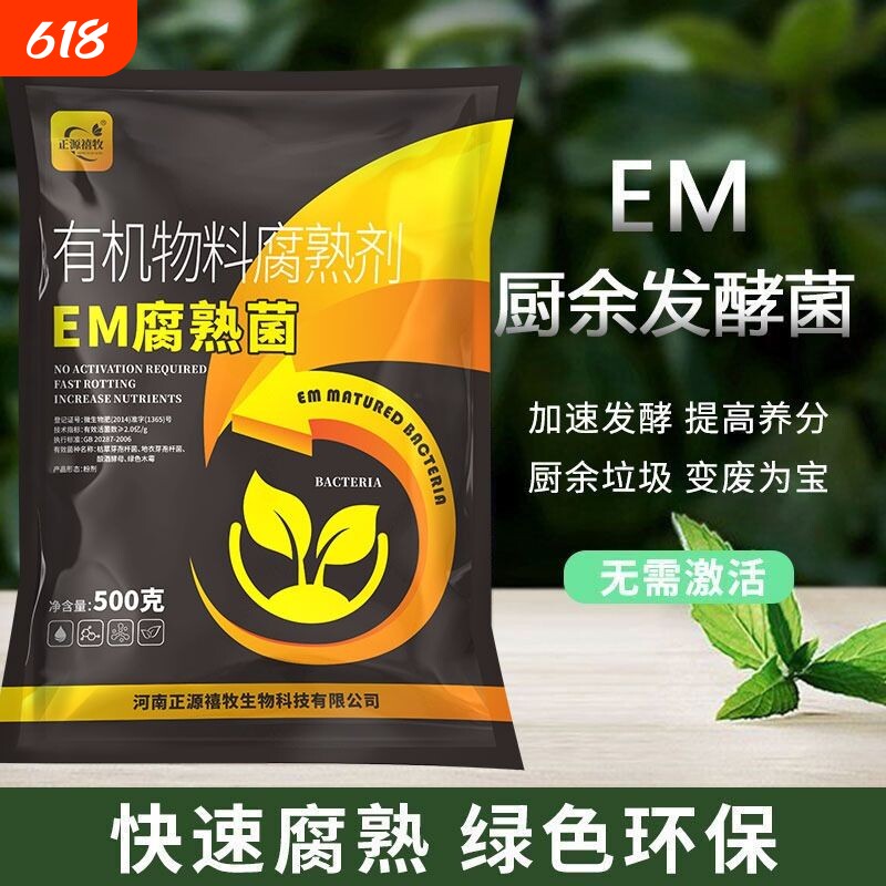 EM腐熟菌堆肥发酵菌自制肥餐厨余沤肥桶菜园堆肥箱发酵微生物菌肥