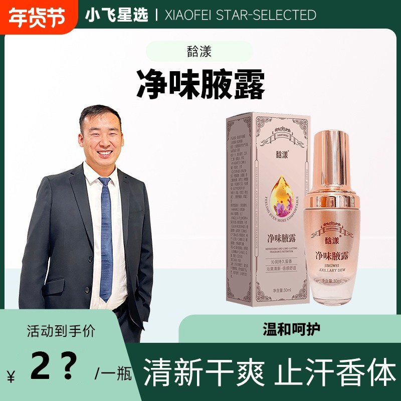 抖音同款推荐馠漾液露止汗持久留香清新干爽喷雾腋下香体净味香氛,美容护肤/美体/精油,止汗露,淘宝优惠券,粉丝福利购,淘宝优惠卷